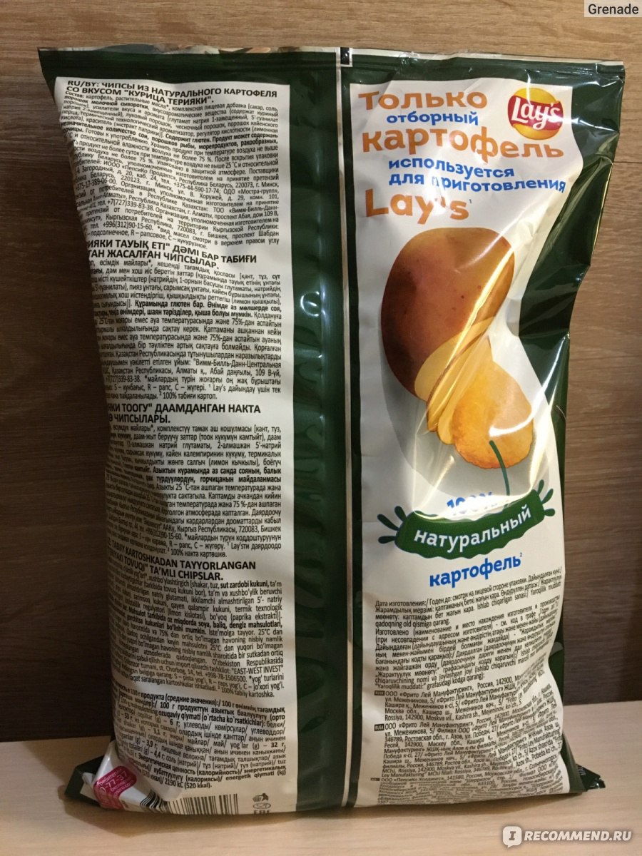 Чипсы Lays «Курица Терияки» - «🍗 Вкусно, но не особенно впечатлена...  Возможно именно Вам такая новинка придется по вкусу 🍗» | отзывы