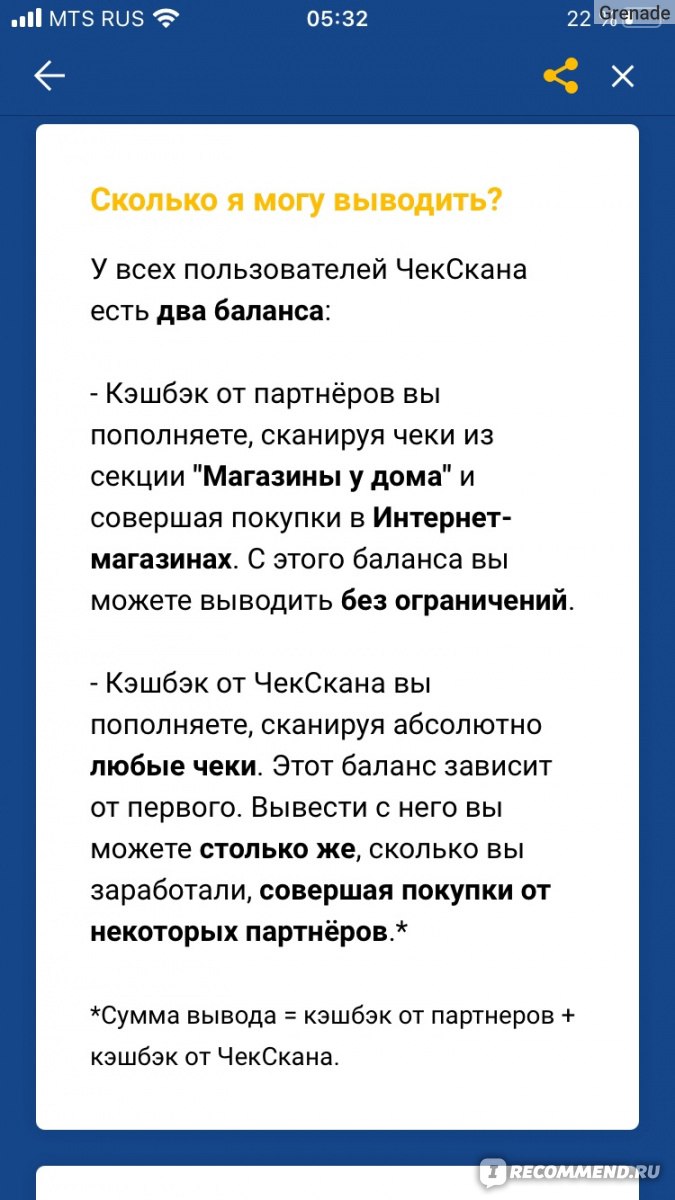 Приложение ЧекСкан - «Захотела я получать деньги за свои траты (чеки,  кэшбеки)... И получила, но прежде выполнила кучу условий и оформила новую  банковскую карту! 📌 Обновление от 6.07.22 - НЕ платят! Прошел