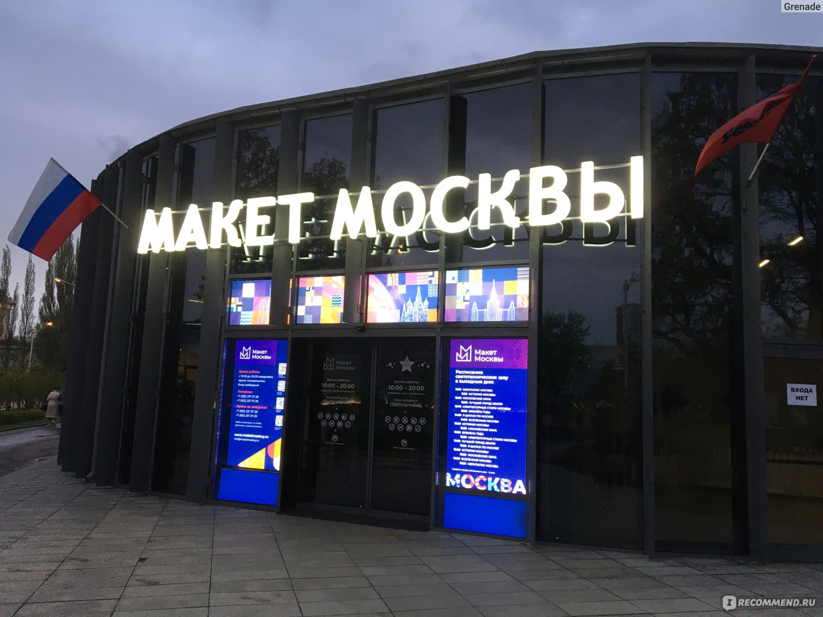 Архитектурный макет Москвы, Москва - «🌇Хотите БЕСПЛАТНО увидеть Москву в  миниатюре, её основные достопримечательности, еще и со световым шоу? -  Тогда пора отправляться на ВДНХ!🌇» | отзывы