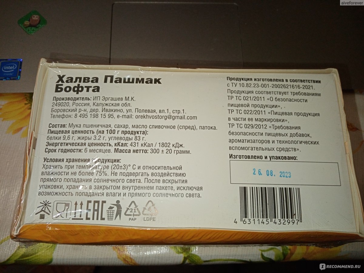 Халва Мир сладостей востока «Бофта» - «Вкусно, но всё равно что-то не то.  Любителям юбилейного печенья зайдёт. » | отзывы