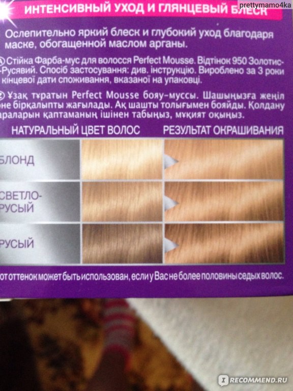 Краска для волос schwarzkopf perfect mousse 950 золотисто-русый