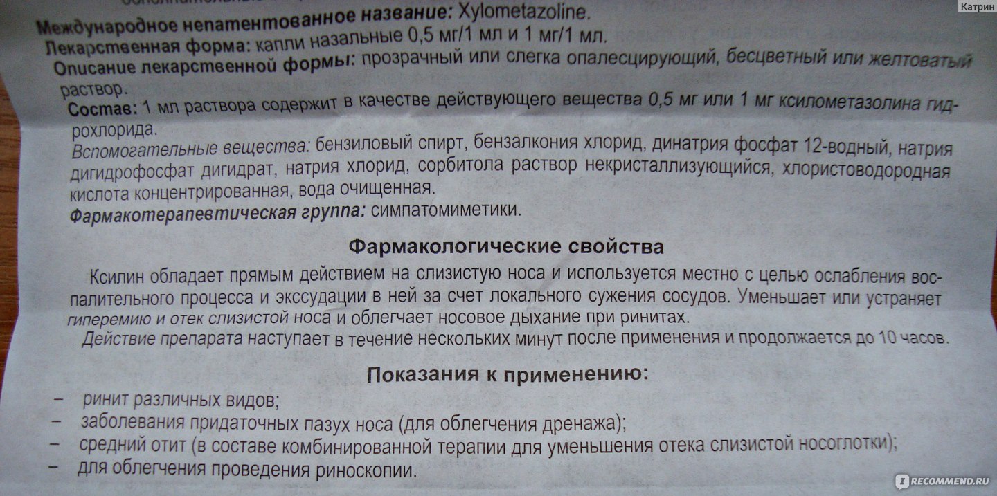 Спрей назальный Ксилин - «Что купить Спрей или Капли? Как ещё ПОМОЧЬ СЕБЕ  при насморке? РЕЦЕПТ ингаляции.» | отзывы