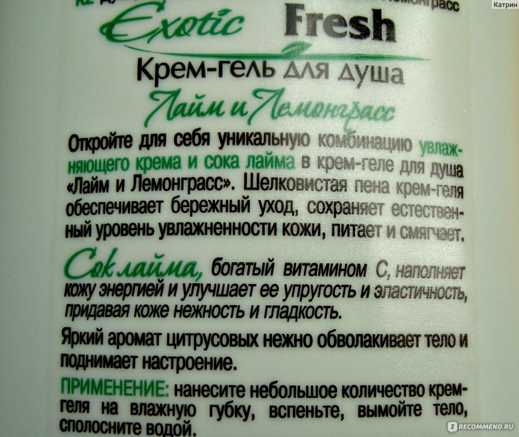 Крем катрин. Крем Катрин волос. Крем бустер Белита с цитрусовой водой. Exotic Fresh крем-мыло "лайм и Лемонграсс", дой-пак 750мл./. Bielita Лемонграсс и молочная кислота шампунь для волос 1000 мл.