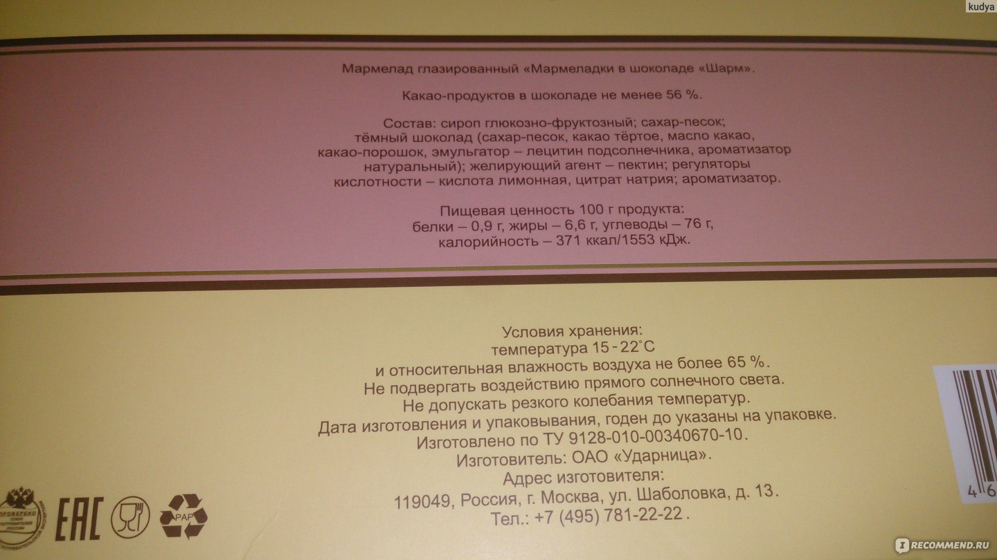 Мармеладки в шоколаде Ударница «Шарм» - «Нежный мармелад в настоящем  шоколаде. Вкусно!» | отзывы