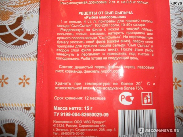 Приправа Для пряного посола сельди Сып-сыпыч - «Упрощает готовку» | отзывы