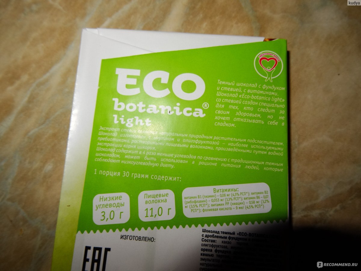 Eco Botanica Light темный с фундуком и стевией