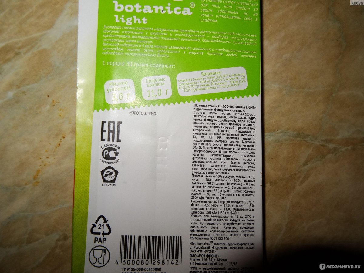 Eco Botanica шоколад Горький