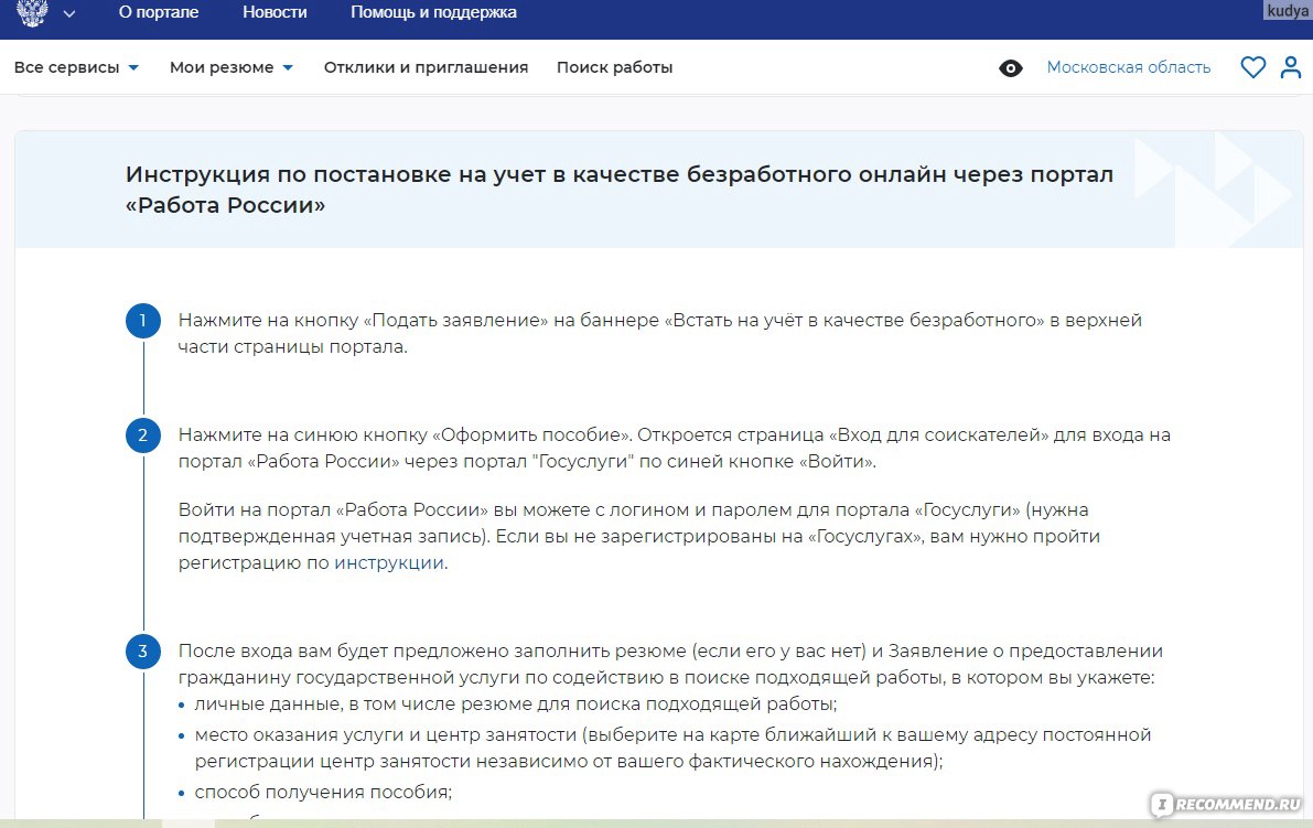 Сайт Trud vsem - Работа в России - общероссийская база вакансий -  «Переживала, аж глаз дергаться начал, а всё оказалось так просто... Но и  без подвоха не обошлось» | отзывы