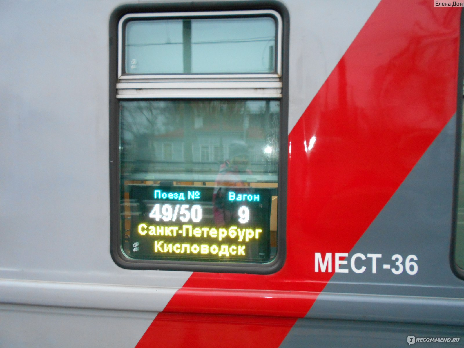 поезд 050 аа санкт петербург кисловодск