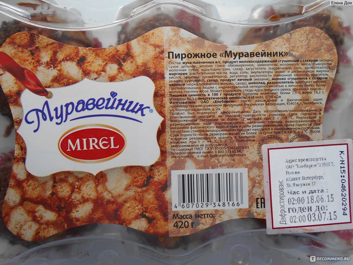 Пирожное Муравейник Мирель