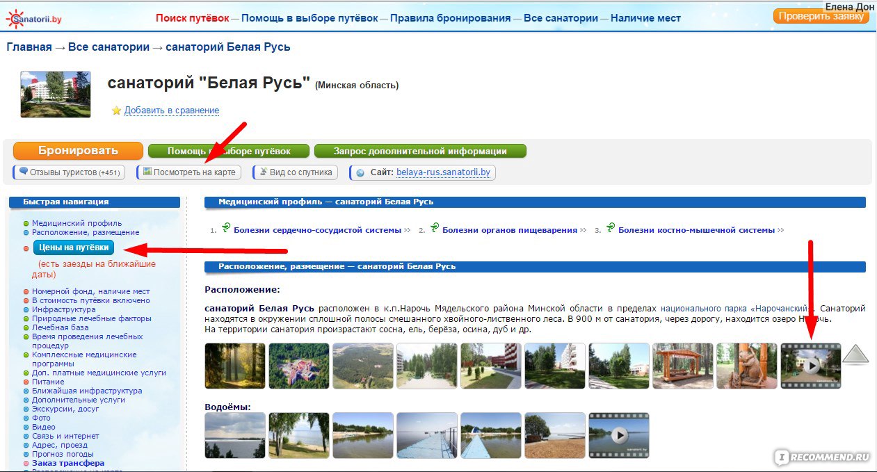 Sanatorii.by - бронирование белорусских санаториев (АТТ -  Автоматизированные технологии туризма) - «Санатории Белоруссии. Все объекты  для отдыха в Белоруссии в одном месте. Как выбрать и забронировать без  комиссии» | отзывы