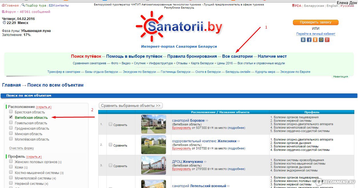 Sanatorii.by - бронирование белорусских санаториев (АТТ -  Автоматизированные технологии туризма) - «Санатории Белоруссии. Все объекты  для отдыха в Белоруссии в одном месте. Как выбрать и забронировать без  комиссии» | отзывы