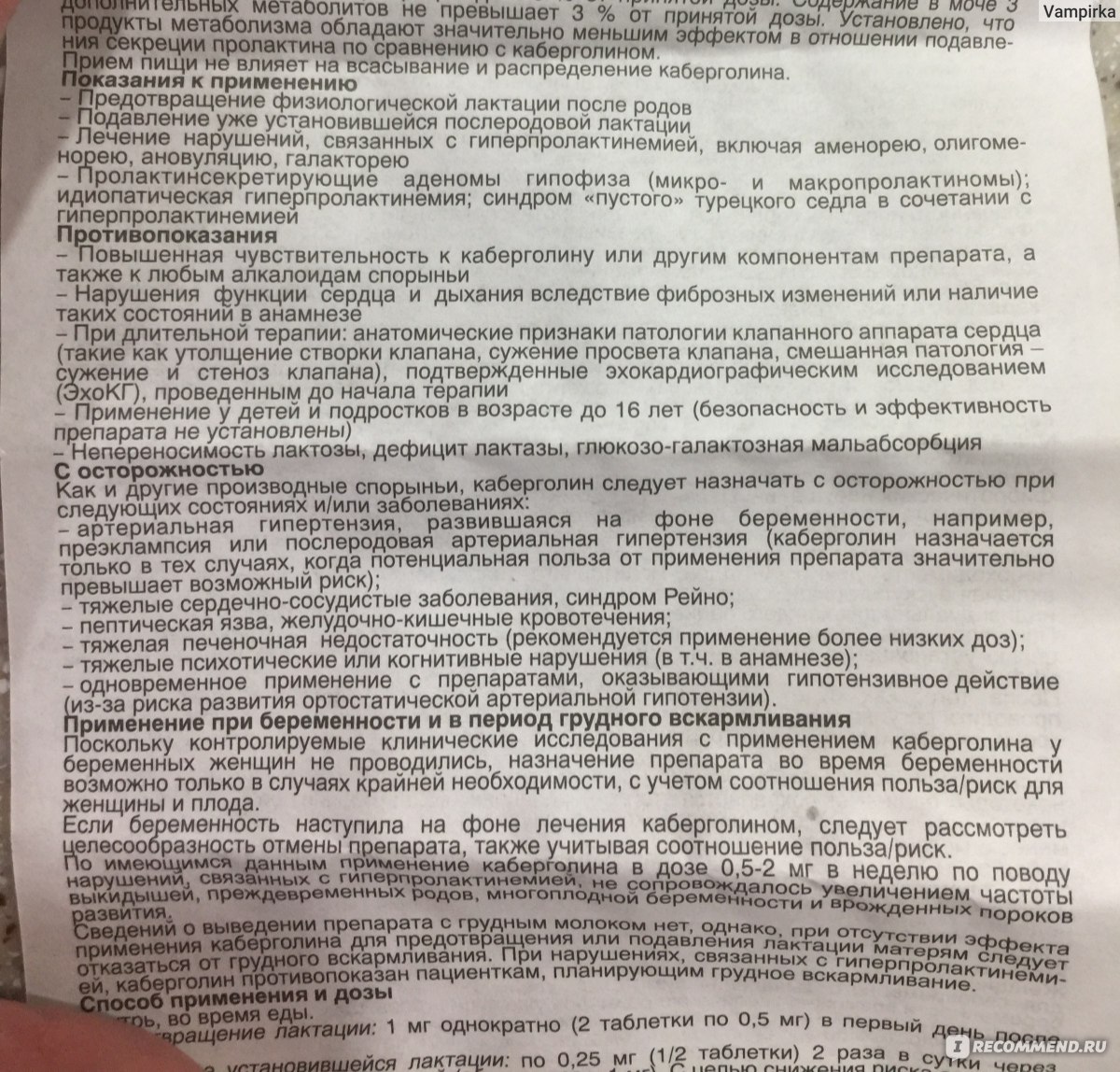 Таблетки Верофарм Берголак - «Прекращение ГВ, длившегося 1,5 года! Как я  пила два курса Берголака. Расскажу про народные средства.» | отзывы