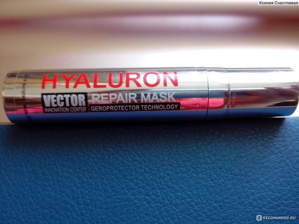 Регенерирующая маска Вектор Hyaluron REPAIR MASK - «Hyaluron (гиалурон) -  кому не нужен он... Очень нужен!» | отзывы