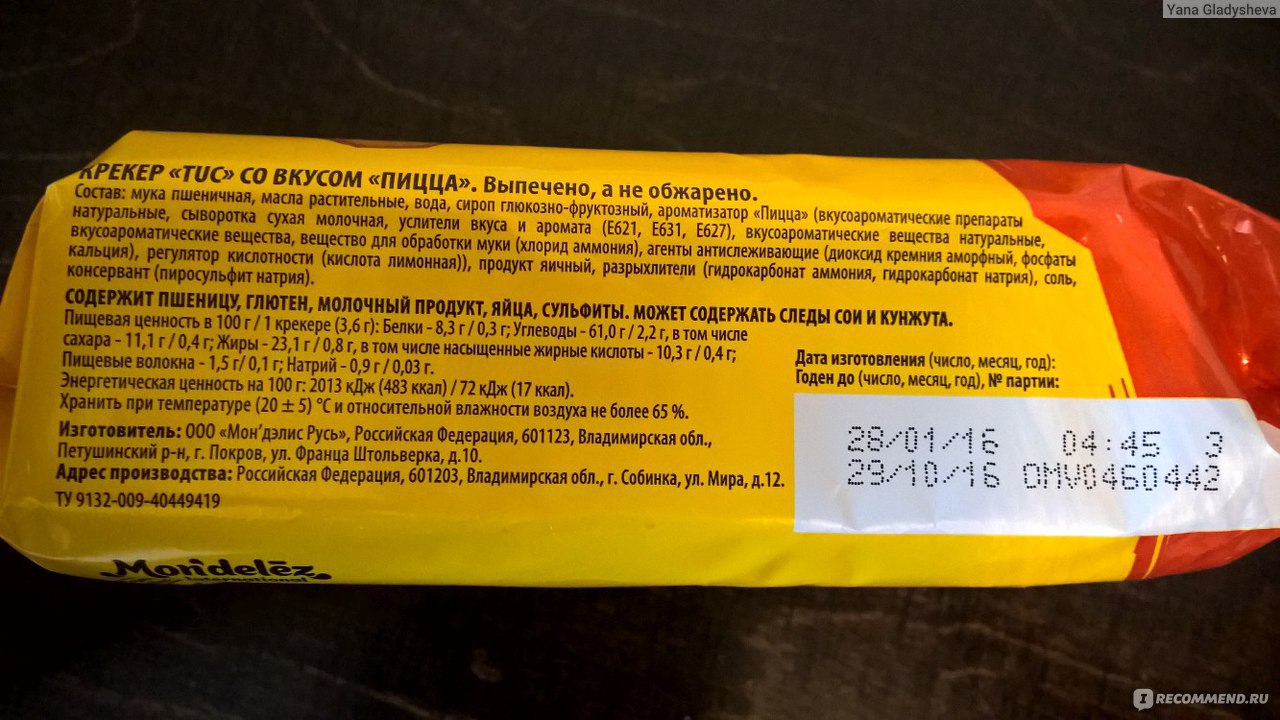 Сколько калорий в печенье тук с пиццей