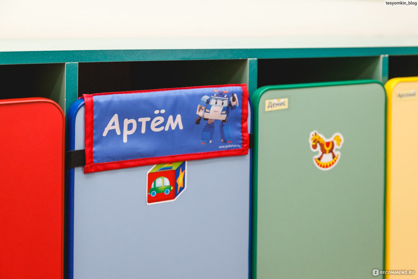 Артем для шкафчика в детский сад