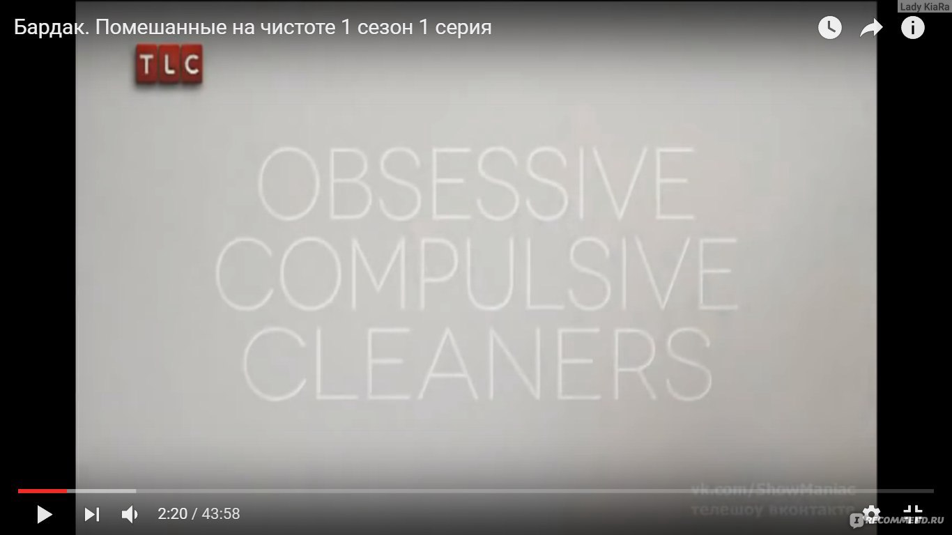 Помешанные на чистоте - «Мой 100 отзыв! А как часто убираетесь вы? После  просмотра этого ШОУ вы просто не сможете НЕ УБИРАТЬСЯ!» | отзывы