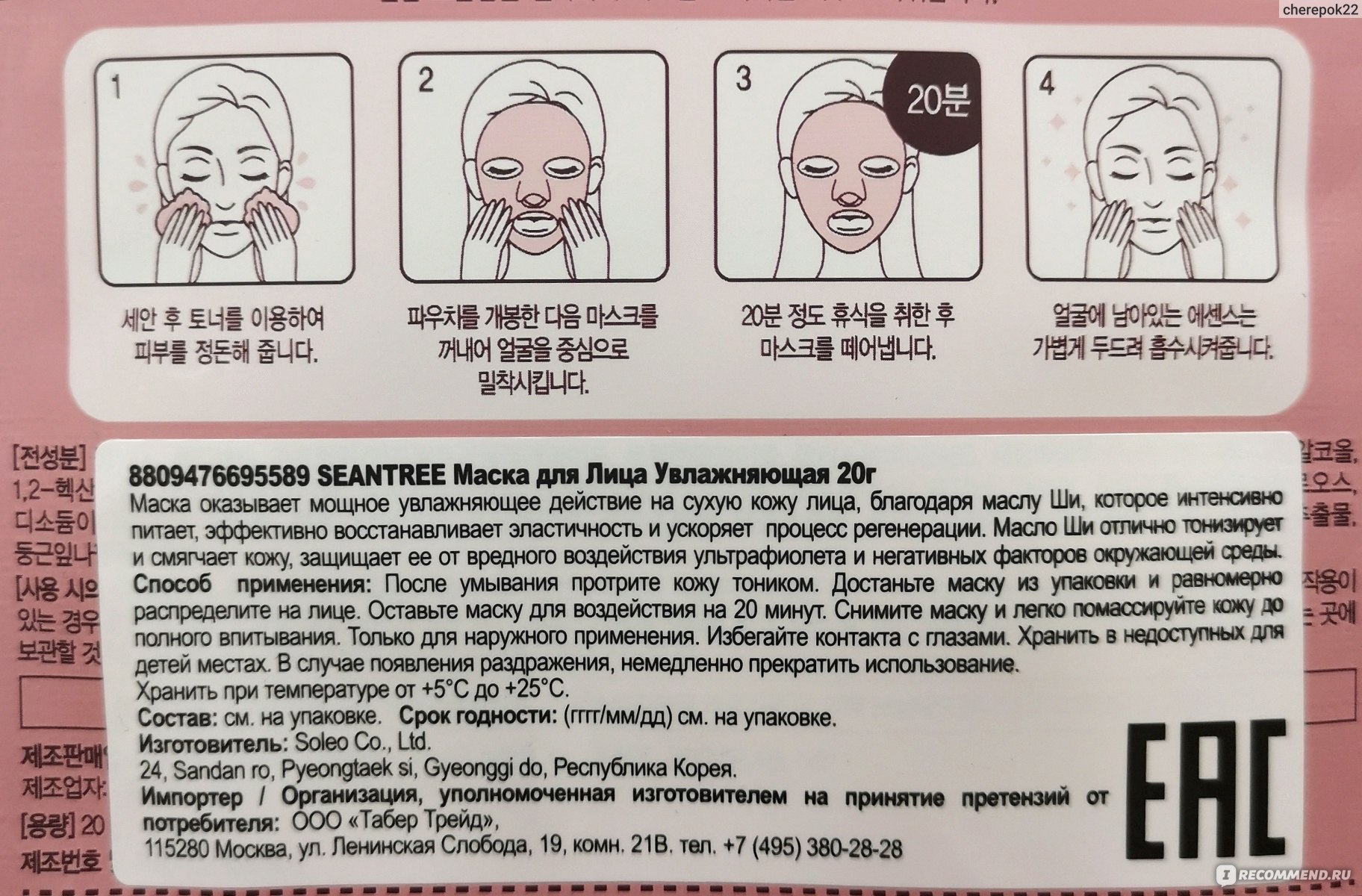 Маска сколько часов. Маски для лица тканевые инструкция. Корейская маска для воздействия. Тканевая маска для лица как пользоваться. Тканевая маска для лица как пользоваться правильно корейская.