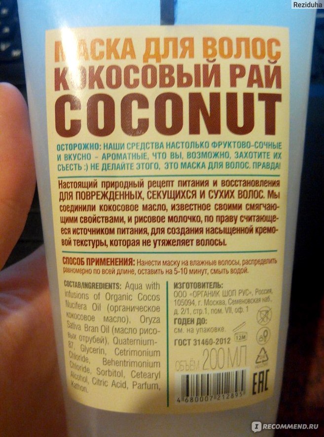 Маска для волос organic shop кокосовый рай экстра-питание и восстановление