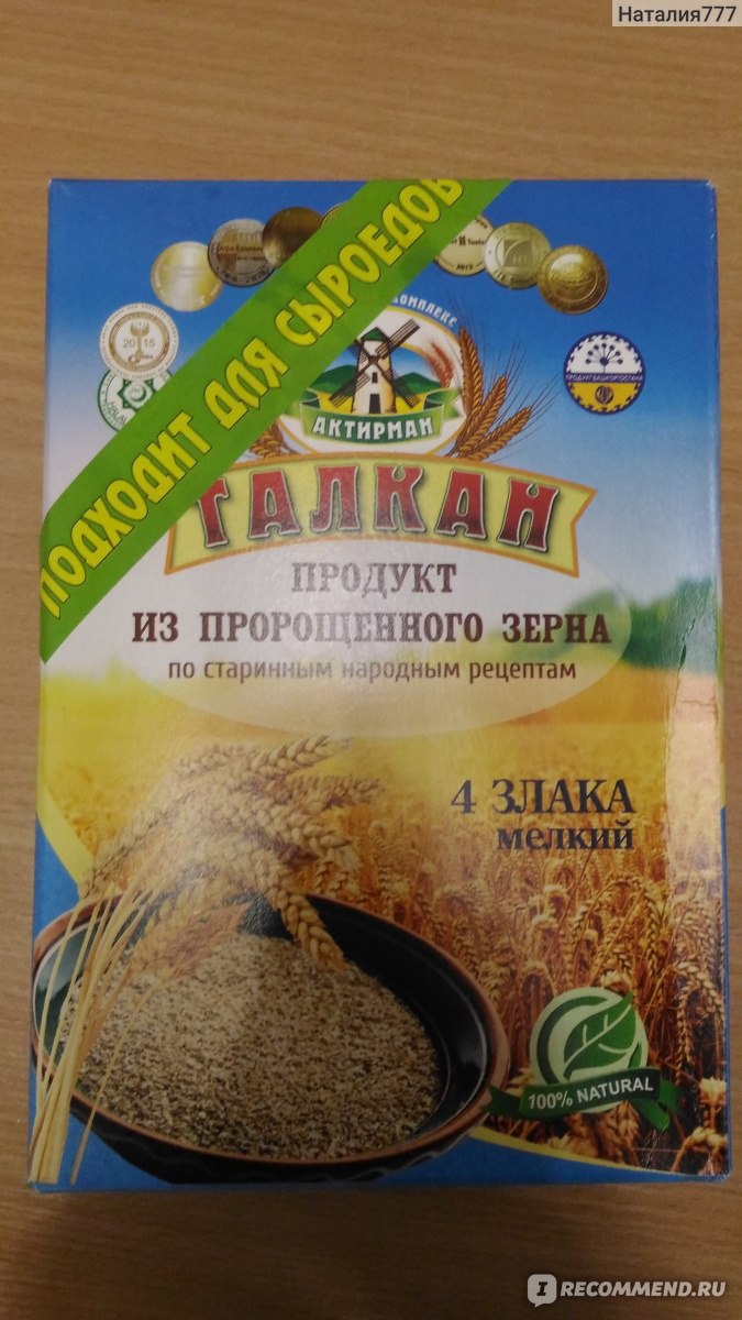 Продукт из пророщенного зерна Мельничный комплекс Актирман Талкан по  старинным народным рецептам 4 злака мелкий помол - «Талкан - вкусный и  очень полезный продукт. Продукт-находка для тех, кто мечтает похудеть. » |  отзывы