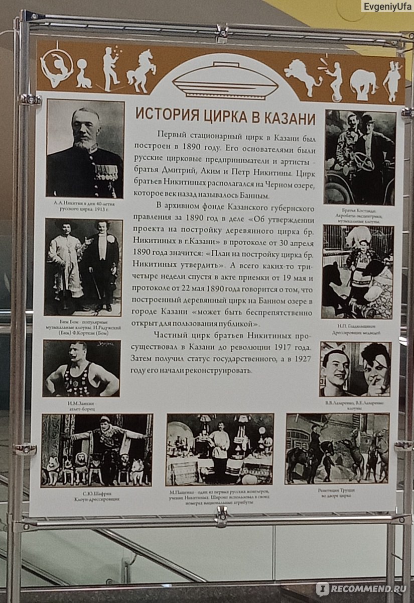 Казанский государственный цирк, Казань - «Казанский цирк – снаружи летающая  тарелка, а внутри больше репетиция, чем цирк. Билеты недорогие. Дикая  планета оказалась совсем дикой.» | отзывы