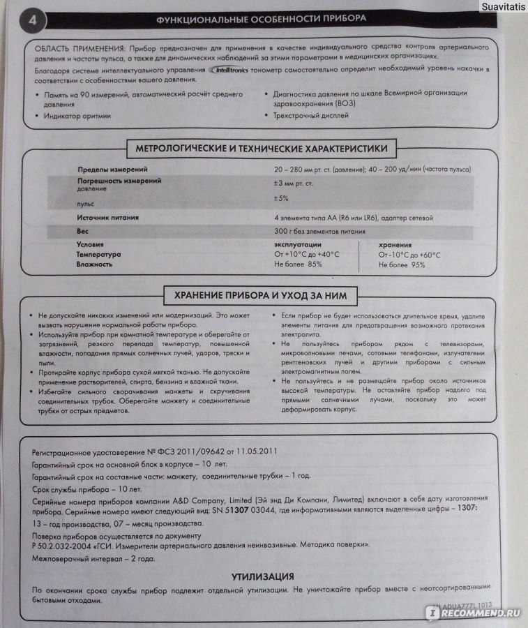 Тонометр A&D Medical UA-777 автоматический фото