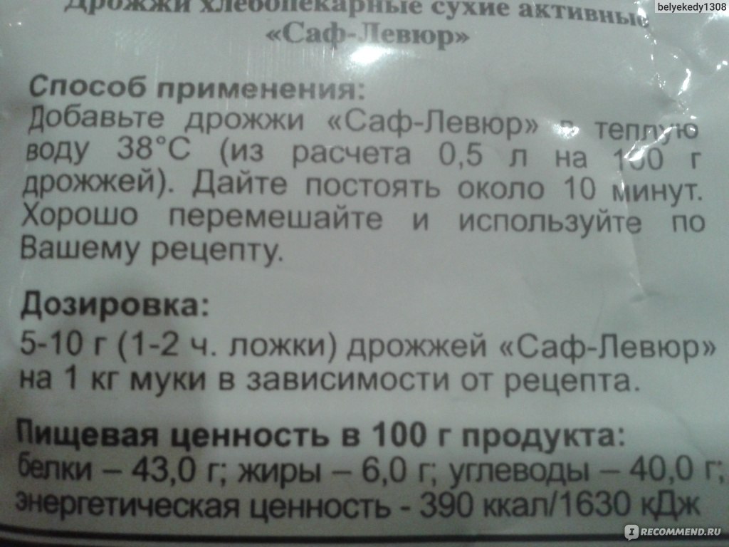 Рецепт дрожжевого теста с дрожжами саф левюр