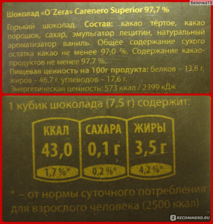 Горький шоколад 97. Шоколад озера 97.7 состав. Озера Горький шоколад 97.7. Горький шоколад озера 97.7 состав. Озера Горький шоколад 97.7 калорийность.