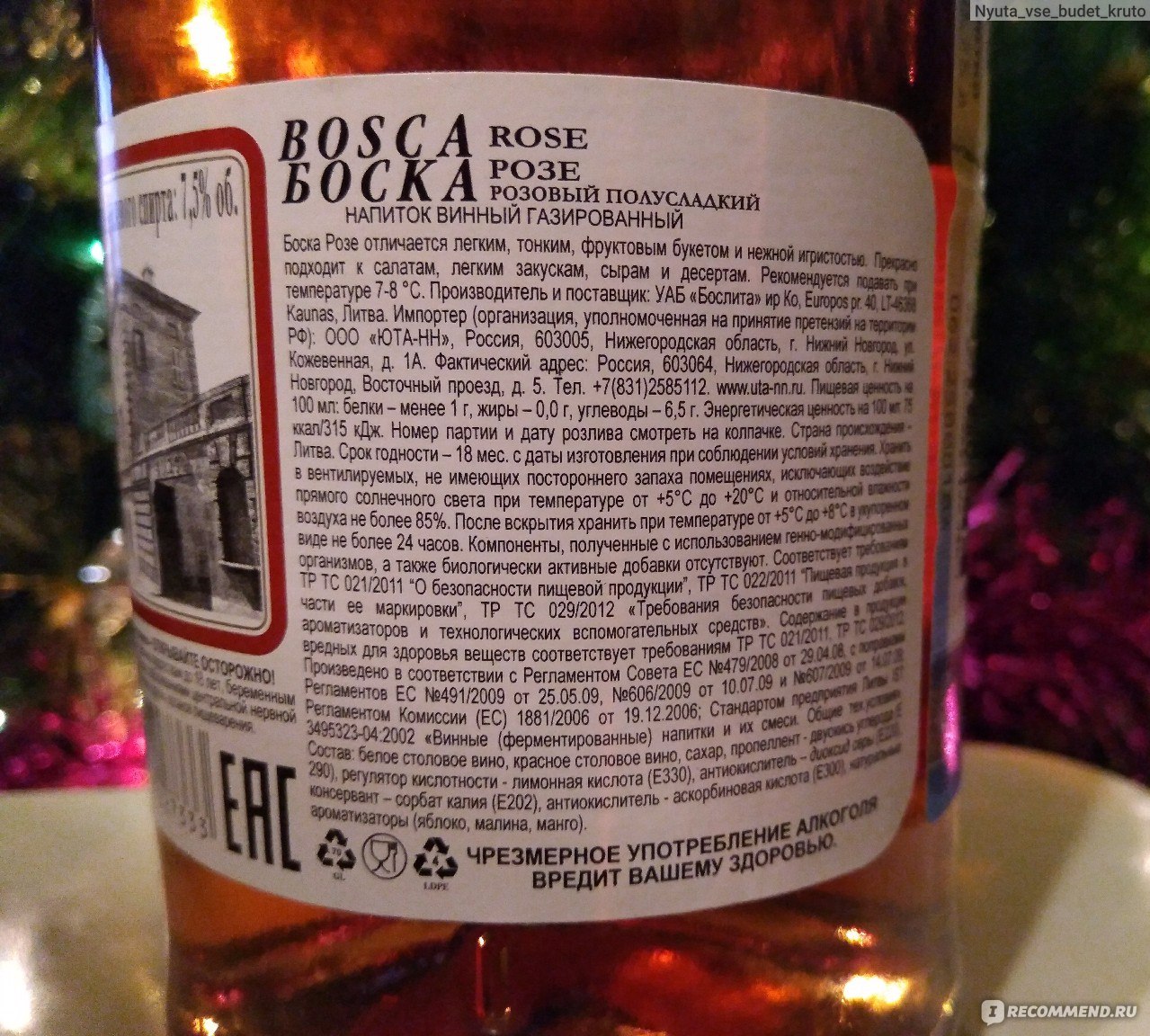 Боско градусы. Шампанское Bosca Rose градус. Шампанское Боско розовое состав. Винный напиток "Bosca" Rose. Вино Боско розовое градусы.
