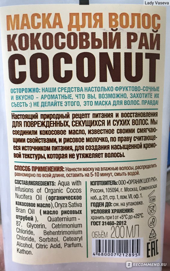 Маска для волос organic shop кокосовый рай экстра-питание и восстановление