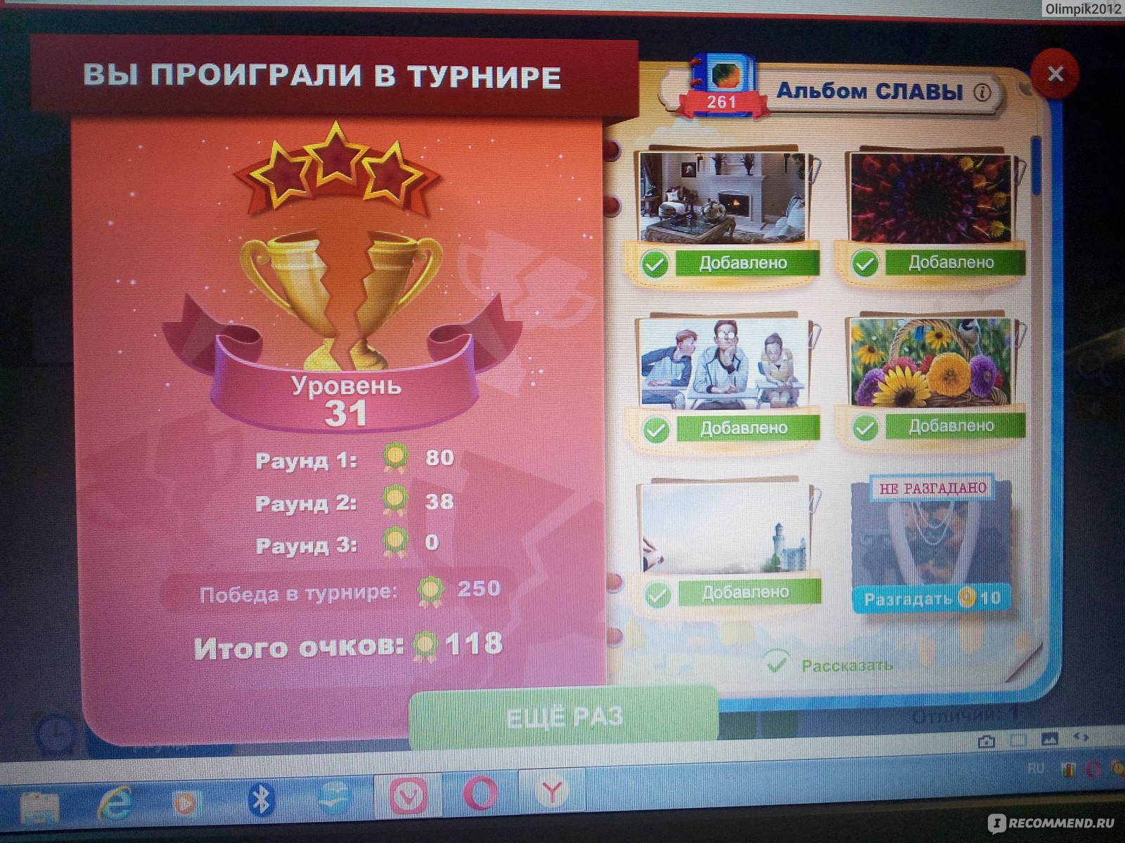 Игра 