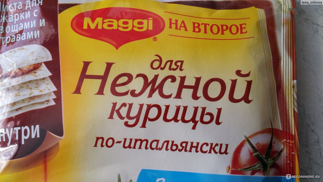 Приправа Maggi МАГГИ® НА ВТОРОЕ для нежной курицы по-итальянски - «Спасибо  Maggi за ПРЕКРАСНЫЙ УЖИН и за появившееся свободное время! + ФОТО  ПОЭТАПНОГО ПРИГОТОВЛЕНИЯ блюда и небольшая КОРРЕКТИРОВКА некоторых нюансов!  » | отзывы