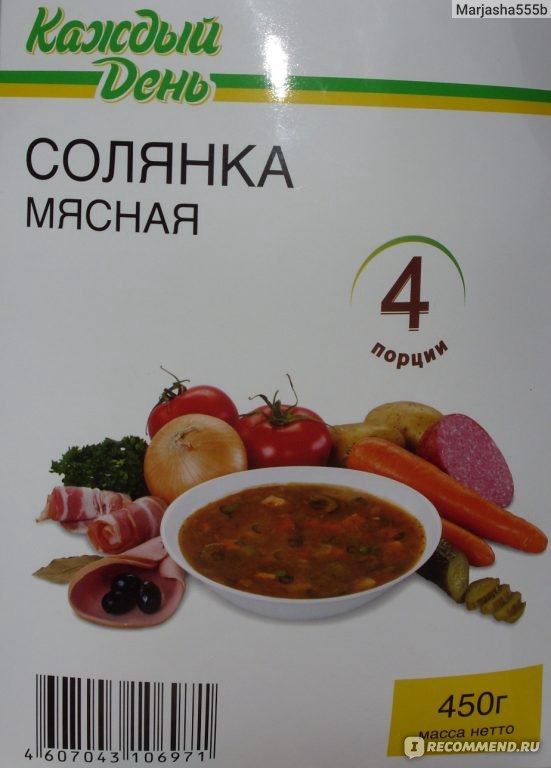 День солянки