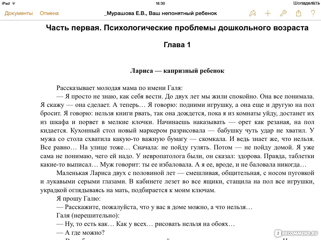 Ваш непонятный ребенок, Екатерина Мурашова - «Книга книг для родителей!!!  Читать обязательно и ... увлекательно:-)» | отзывы