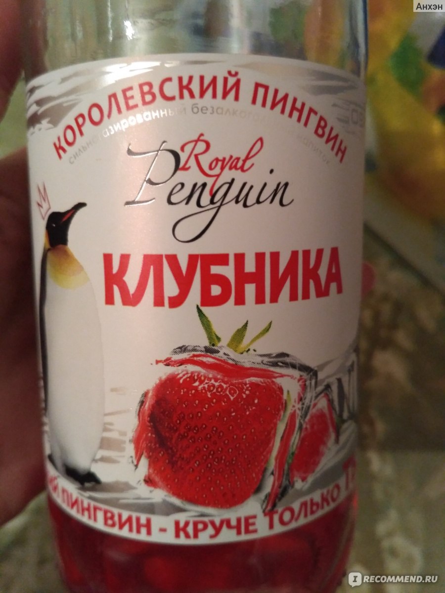 газировка королевский пингвин клубника. гелевые красители пищевые. замороженная продукция краски лета. йогурт с клубникой. искусственный краситель для клубники.