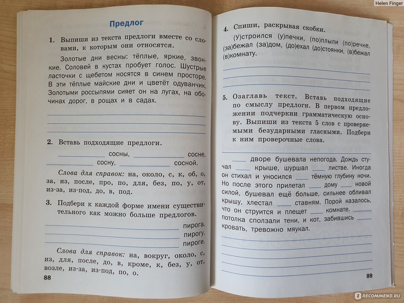 Тренажёр по русскому языку. 2 класс. Т. В. Шклярова - «Отличное пособие по русскому  языку. Повторяем и закрепляем пройденный материал.» | отзывы