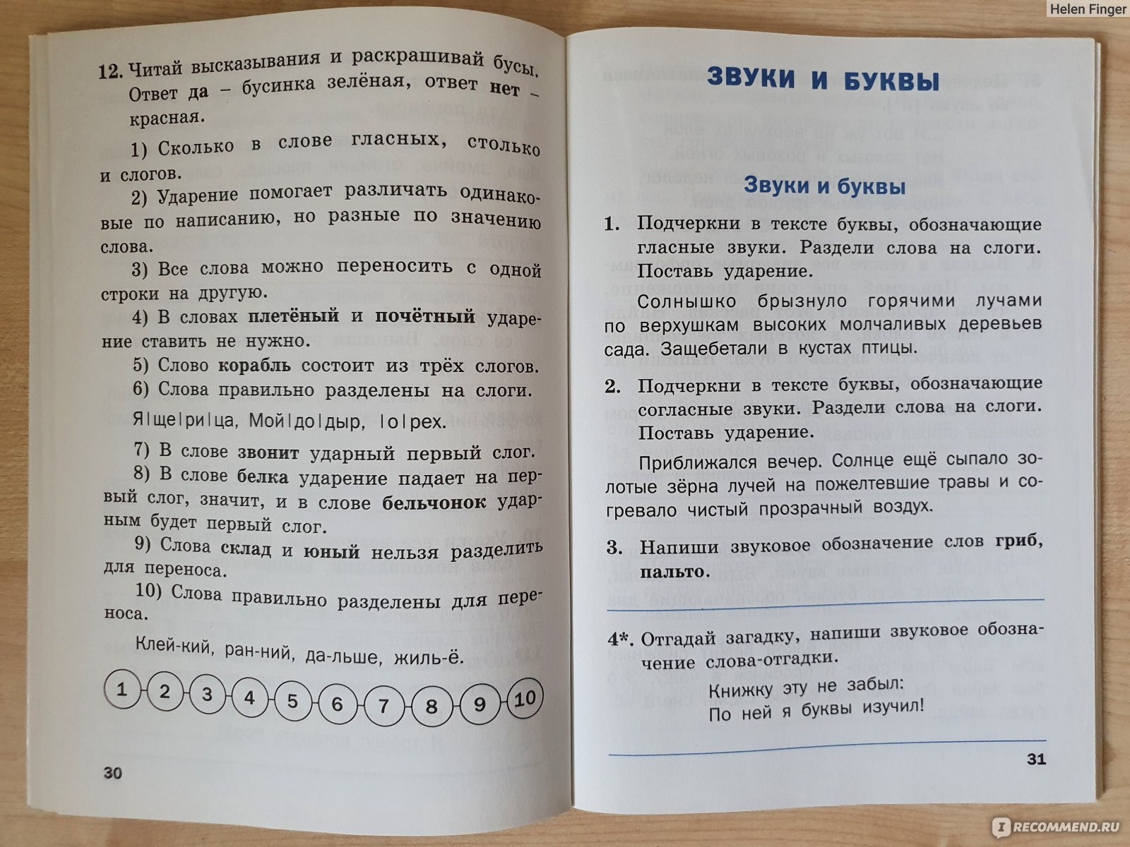 Тренажёр по русскому языку. 2 класс. Т. В. Шклярова - «Отличное пособие по  русскому языку. Повторяем и закрепляем пройденный материал.» | отзывы