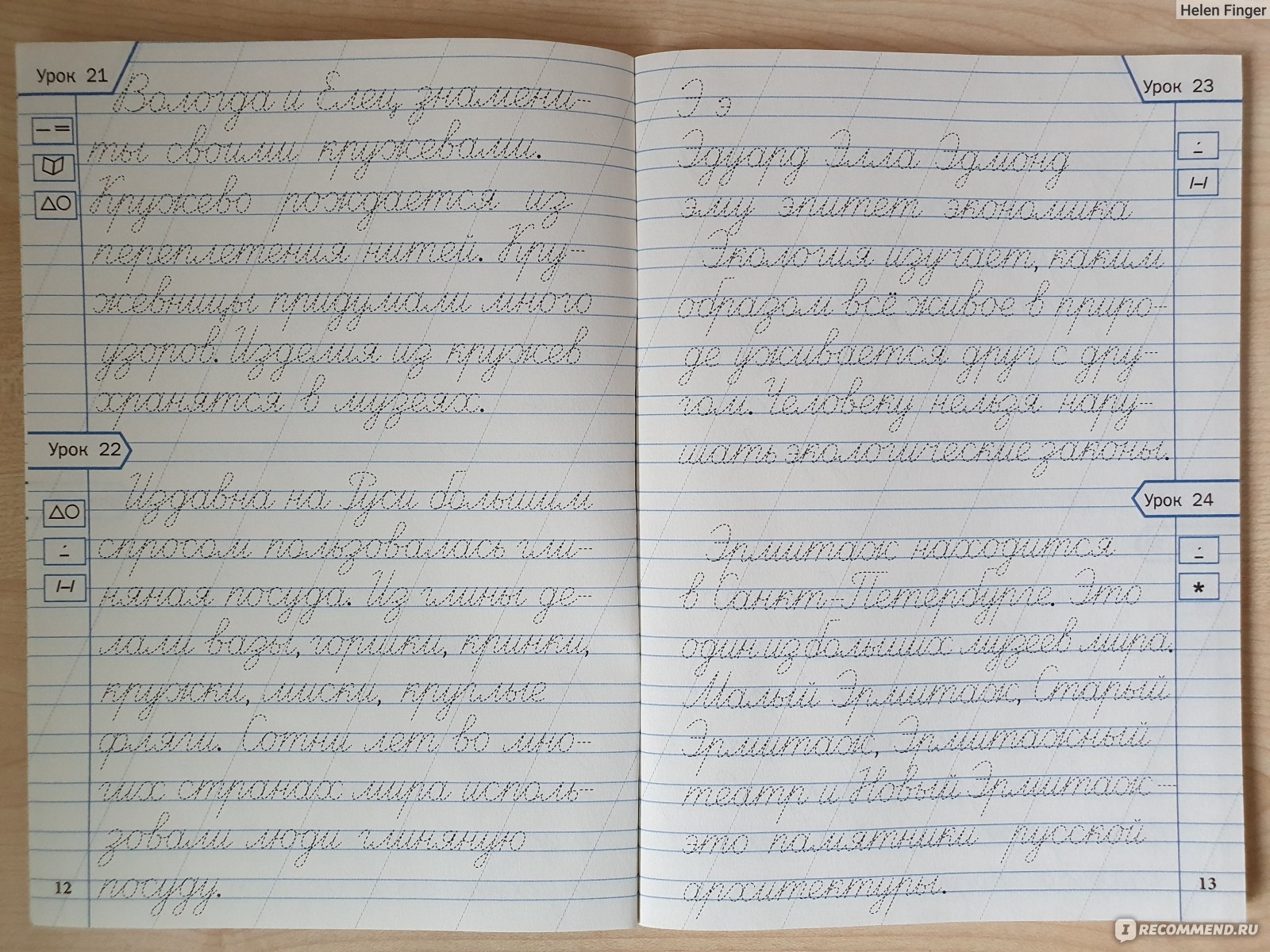 Тренажёр по чистописанию: Учимся писать грамотно. 2 класс. Жиренко Ольга  Егоровна - «Тот тренажёр, который поможет не только с чистописанием.» |  отзывы