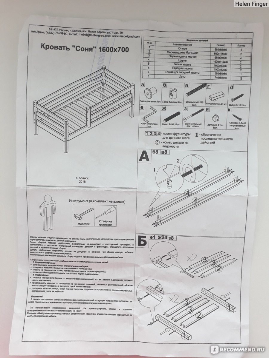 Кровать детская Светлояр инструкция по сборке кровати