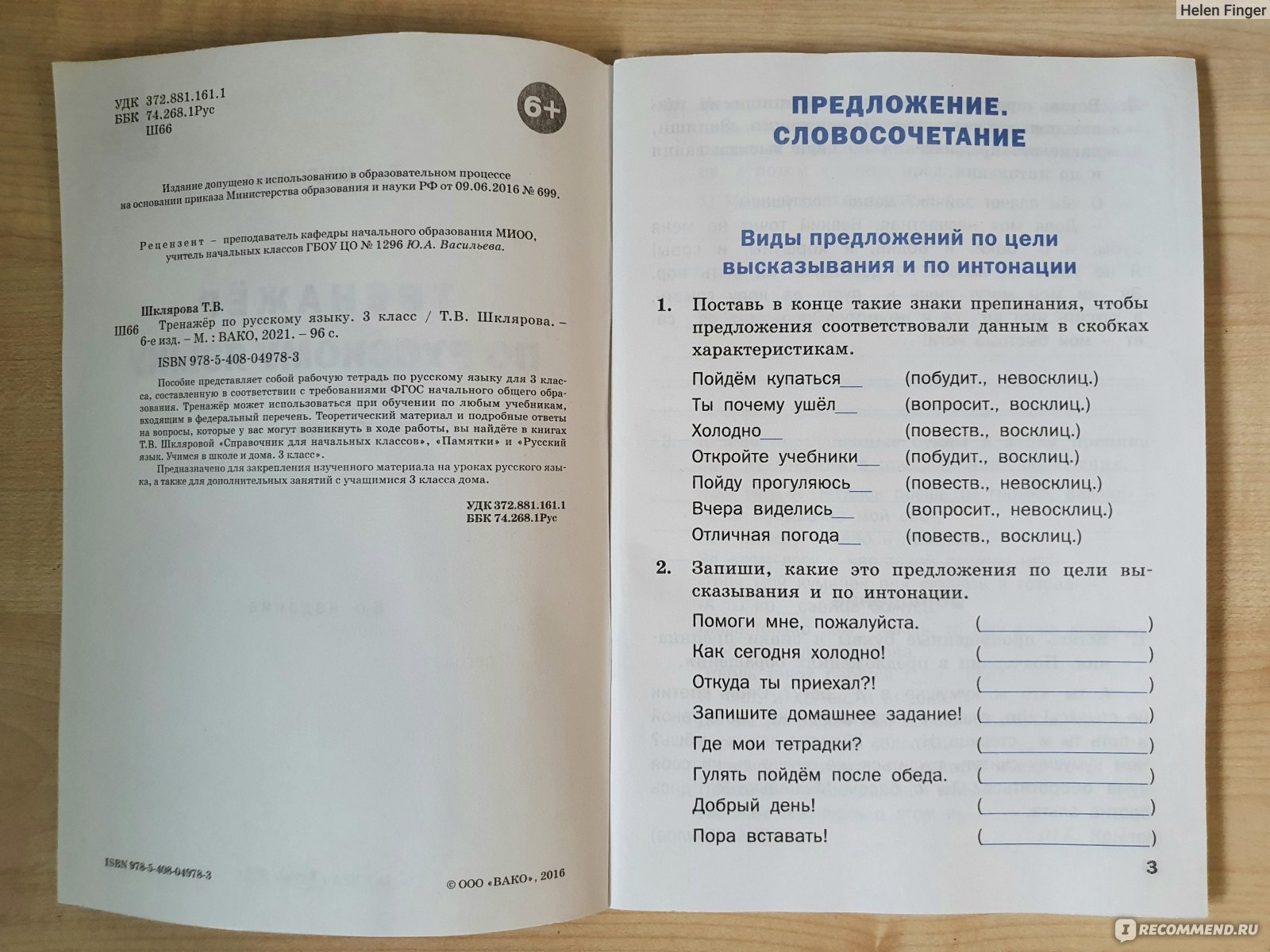 Тренажер по русскому языку 3 класс. Шклярова Татьяна Васильевна - «Третий  год покупаем тренажёры этого издательства. Очень хорошие! » | отзывы