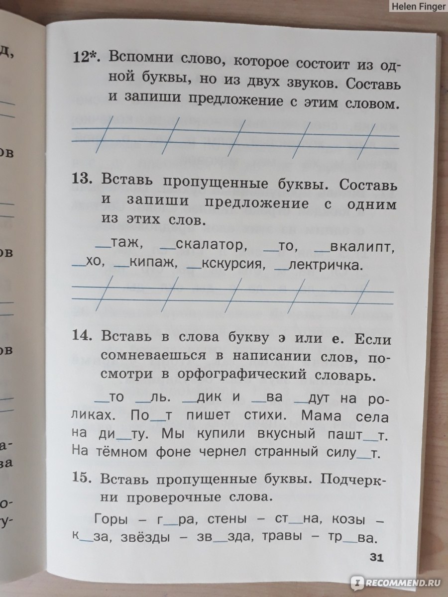 Тренажер русский язык 4 класс шклярова ответы. Тренажер по русскому языку. 1 Класс. Тренажер первый класс по русскому языку. Тренажёр по русскому языку 1 класс Шклярова. Тренажер Шклярова 1 класс.