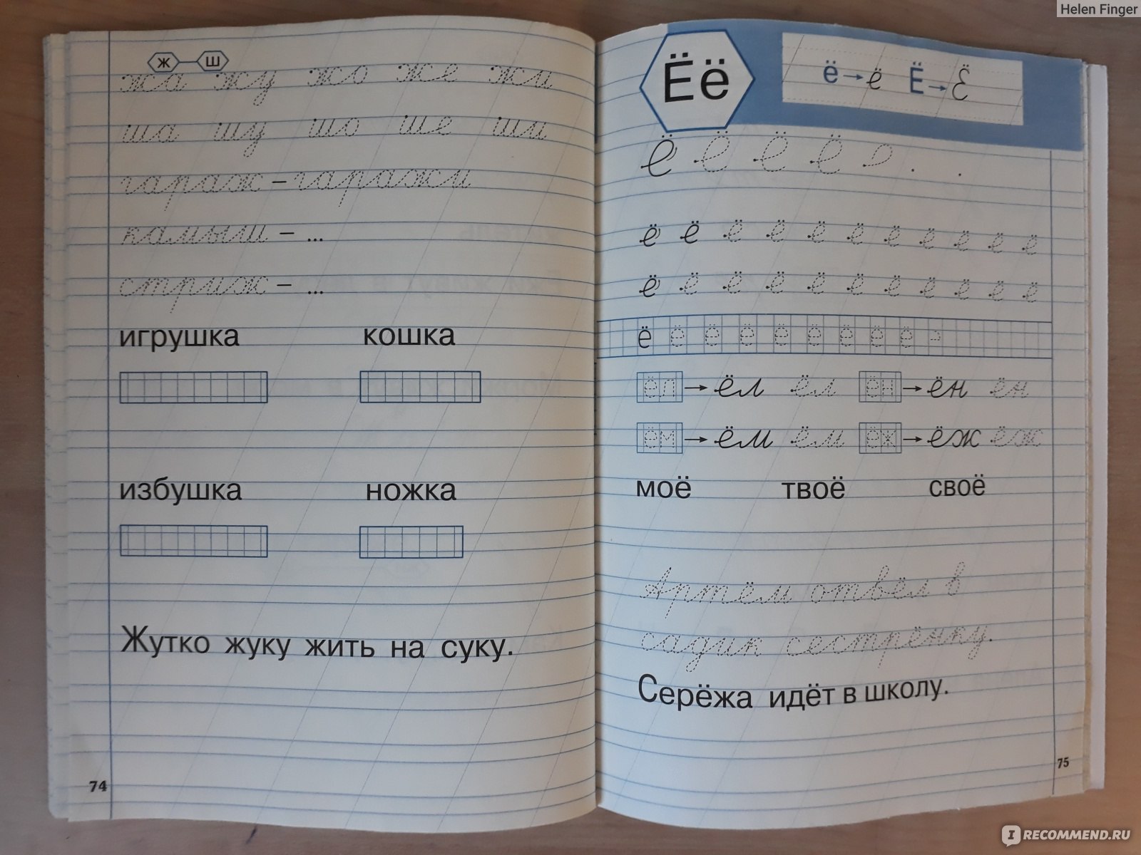 Тренажёр по чистописанию. Жиренко Ольга Егоровна, Лукина Таисия Михайловна  - «Отличный тренажер для первоклашек.» | отзывы