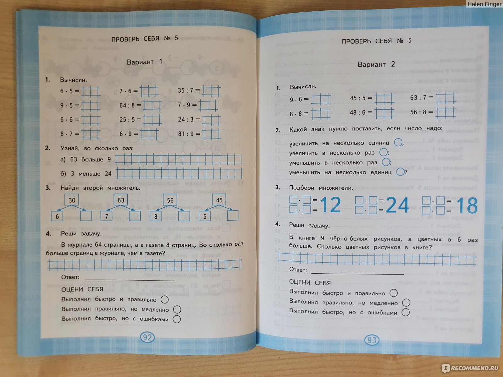 Табличное умножение 2-3 классы. Л. Ю. Самсонова - «Учим таблицу умножения.  Не то чего ожидала. Но пособие хорошее.» | отзывы