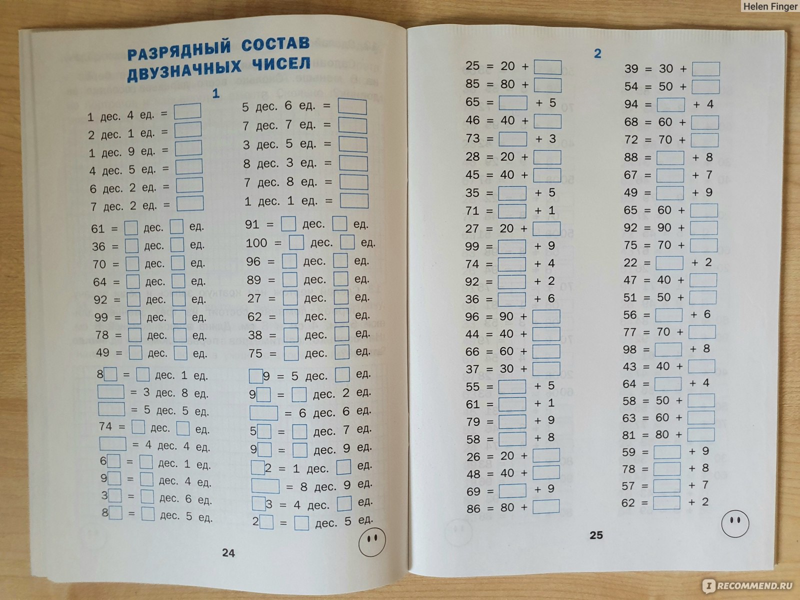 Тренажёр по математике. 2 класс. И. Ф. Яценко - «Очень удачный тренажер!  Повторяем пройденный материал во 2 классе.» | отзывы