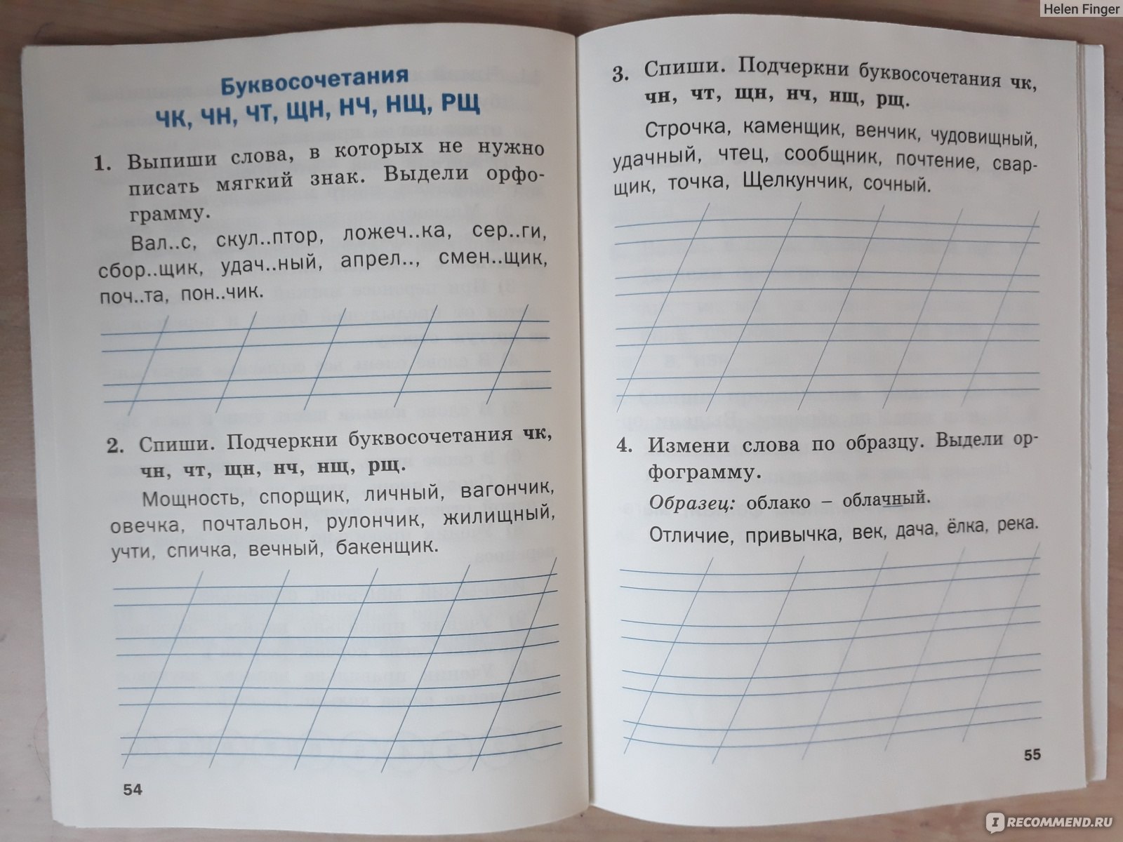 Тренажер по русском языку. 1 класс. Шклярова Т. В. - «Русский язык. Начало.  Готовимся к занятиям и закрепляем знания.» | отзывы