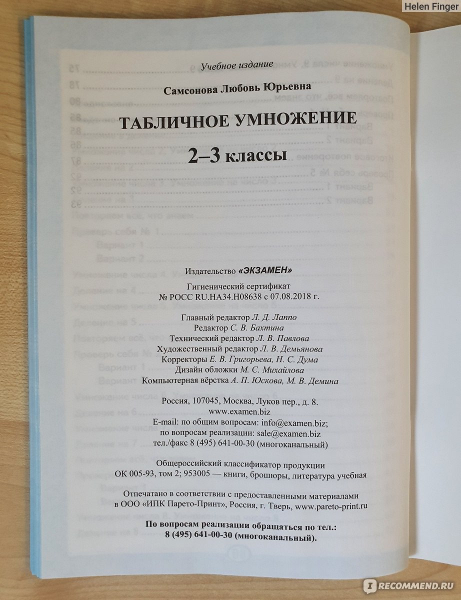 Табличное умножение 2-3 классы. Л. Ю. Самсонова - «Учим таблицу умножения.  Не то чего ожидала. Но пособие хорошее.» | отзывы