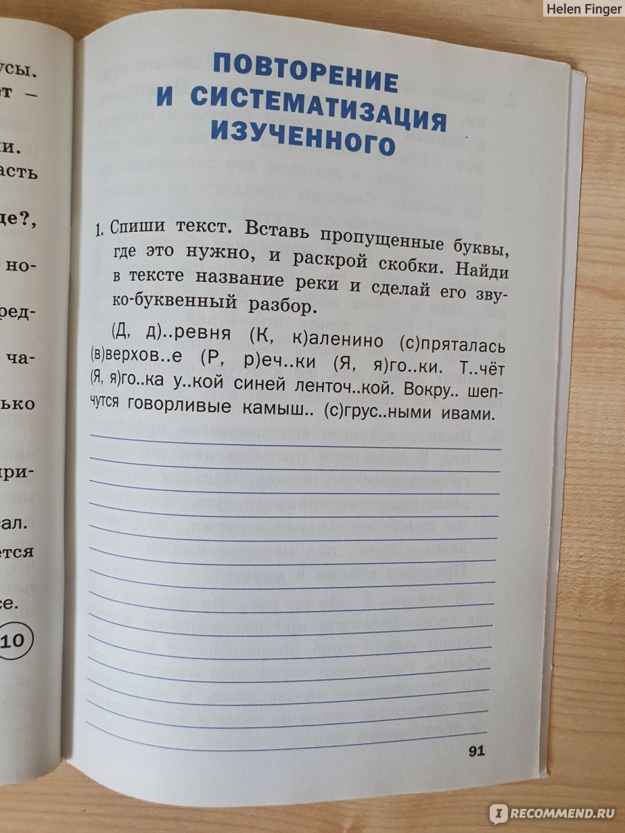 Тренажёр по русскому языку. 2 класс. Т. В. Шклярова - «Отличное пособие по  русскому языку. Повторяем и закрепляем пройденный материал.» | отзывы