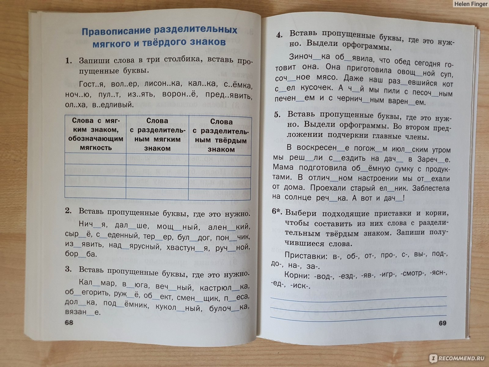 Тренажёр по русскому языку. 2 класс. Т. В. Шклярова - «Отличное пособие по русскому  языку. Повторяем и закрепляем пройденный материал.» | отзывы