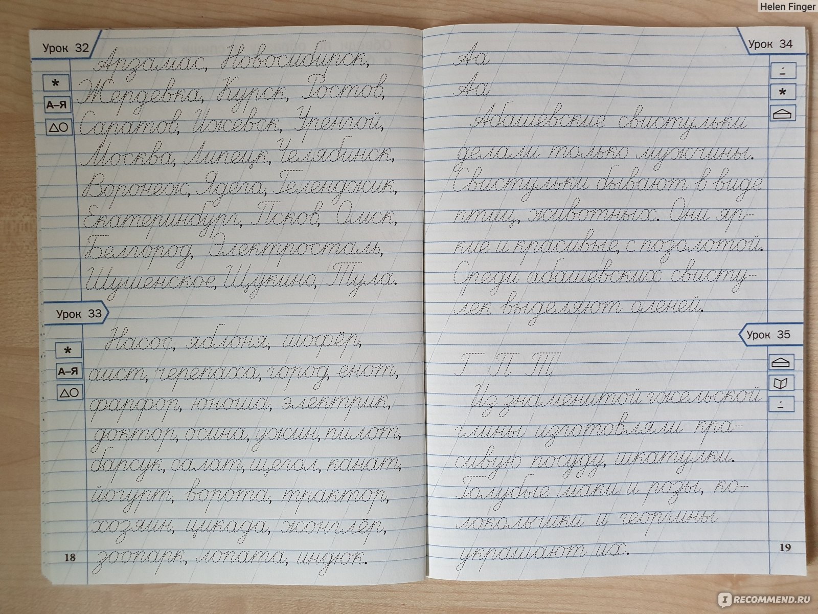 тренажер по чистописанию жиренко ответы гдз ответы (92) фото