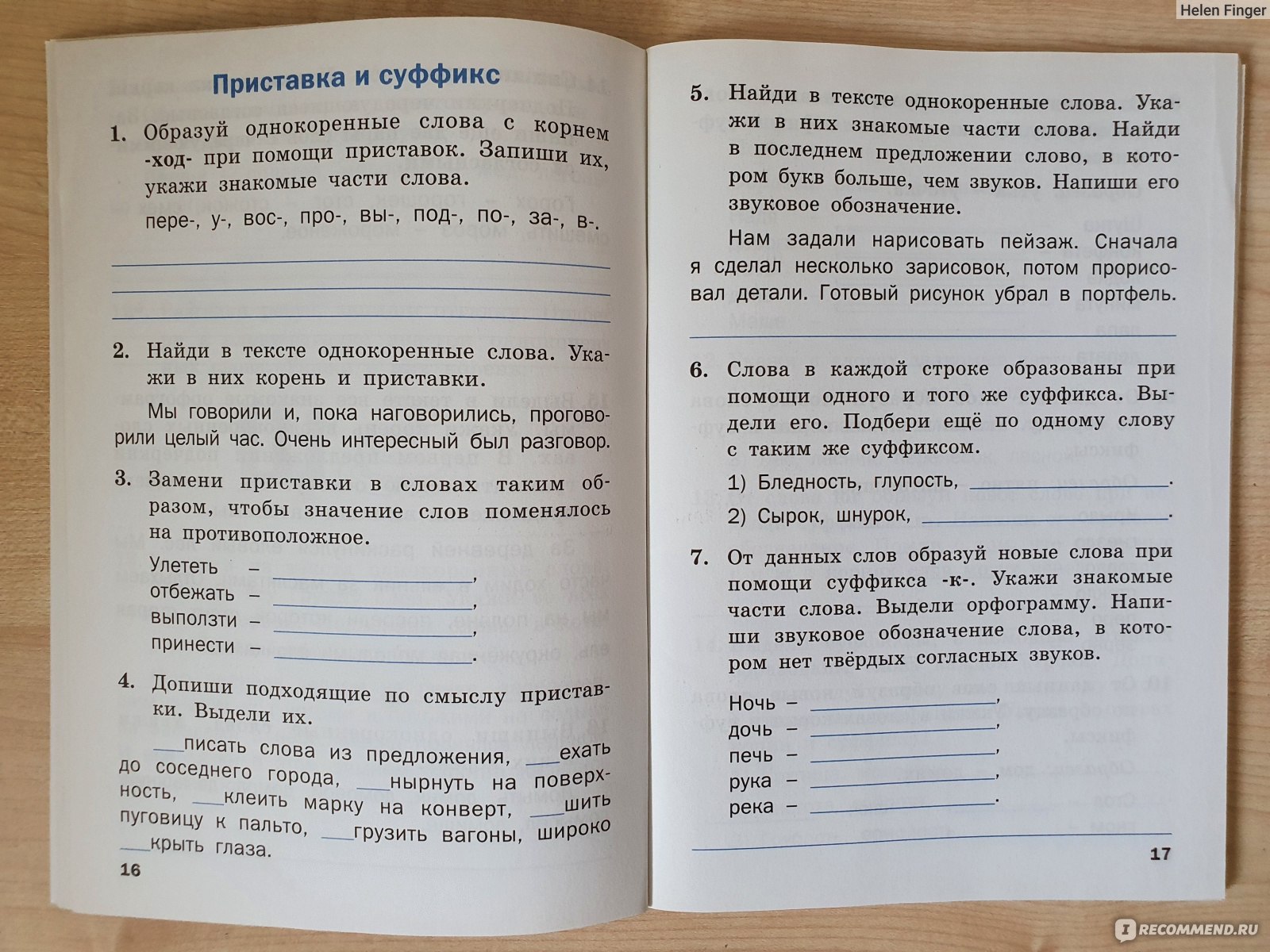 Тренажёр по русскому языку. 2 класс. Т. В. Шклярова - «Отличное пособие по  русскому языку. Повторяем и закрепляем пройденный материал.» | отзывы